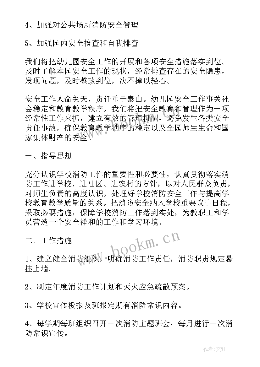 幼儿园消防安全工作计划秋季每月工作安排 幼儿园消防安全工作计划(模板9篇)