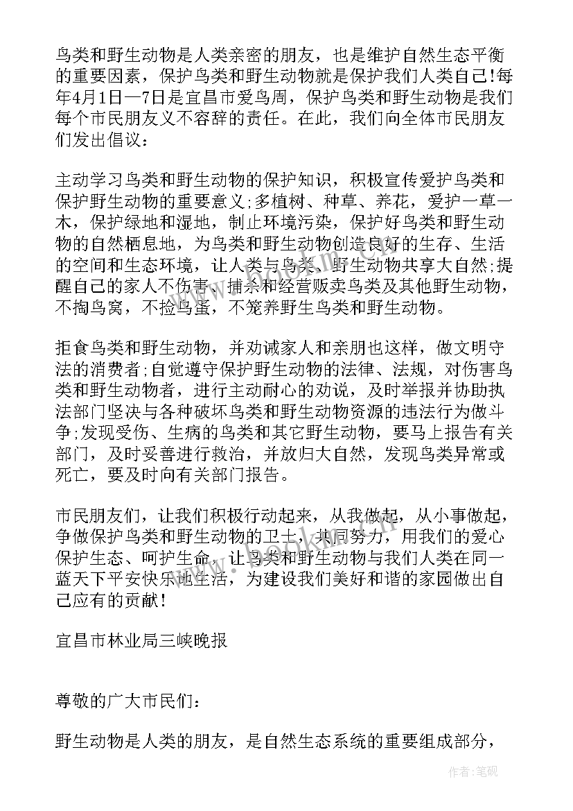 动物倡议书 动物保护倡议书(实用16篇)