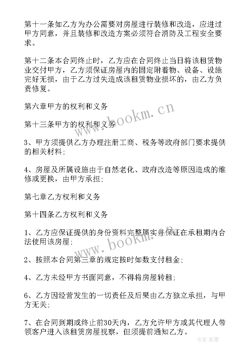 房屋装修合同简单(优质8篇)