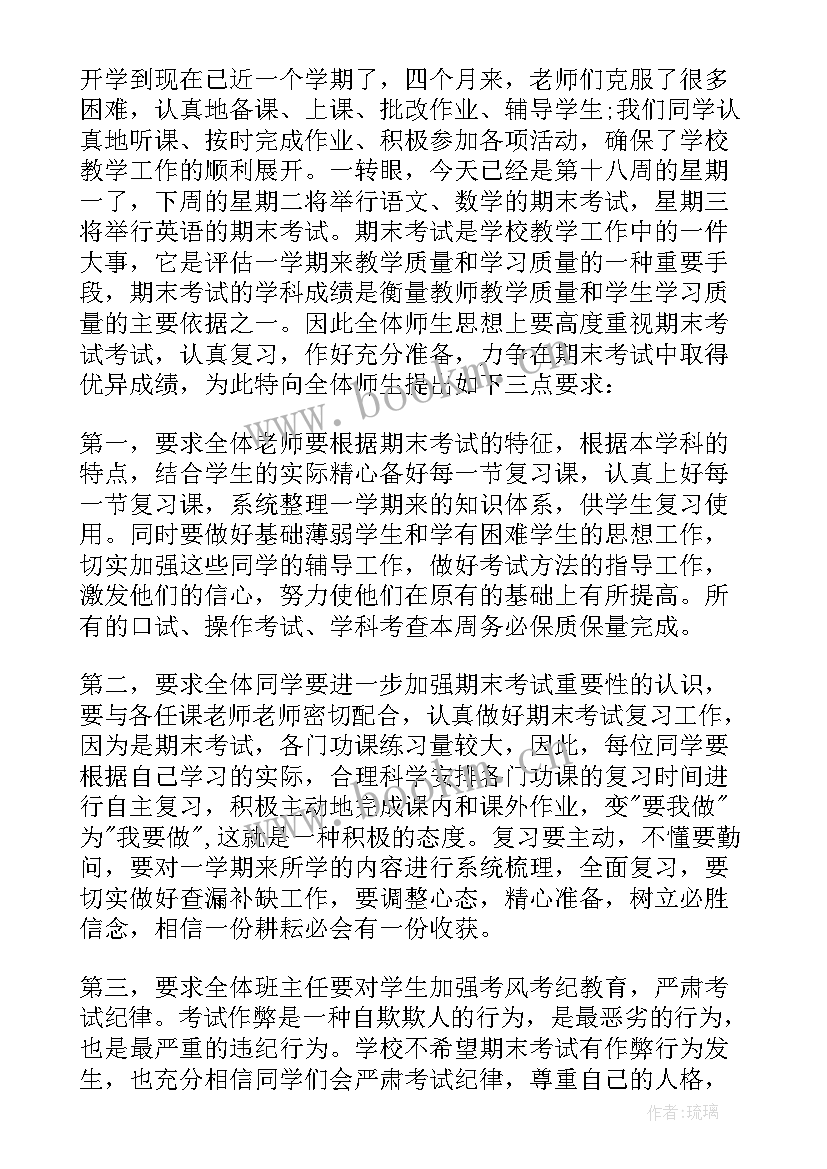 期末考试的国旗下讲话稿(精选13篇)