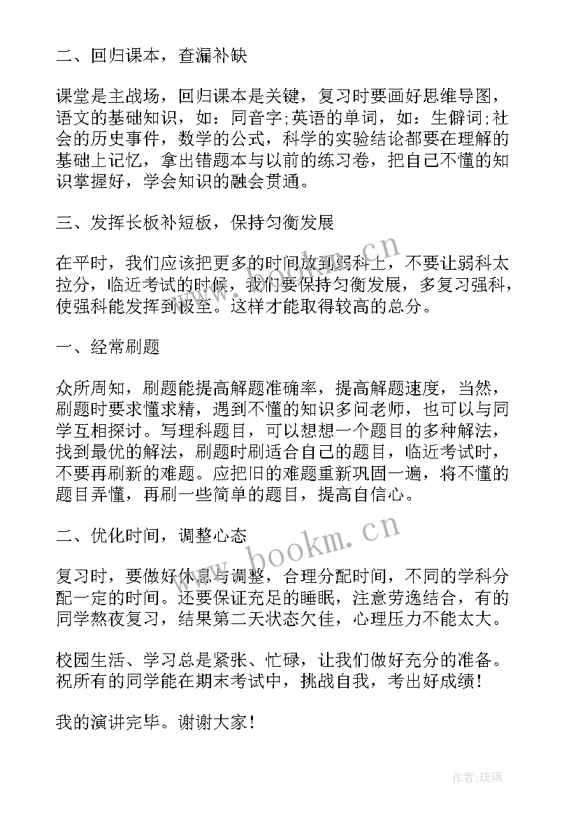 期末考试的国旗下讲话稿(精选13篇)