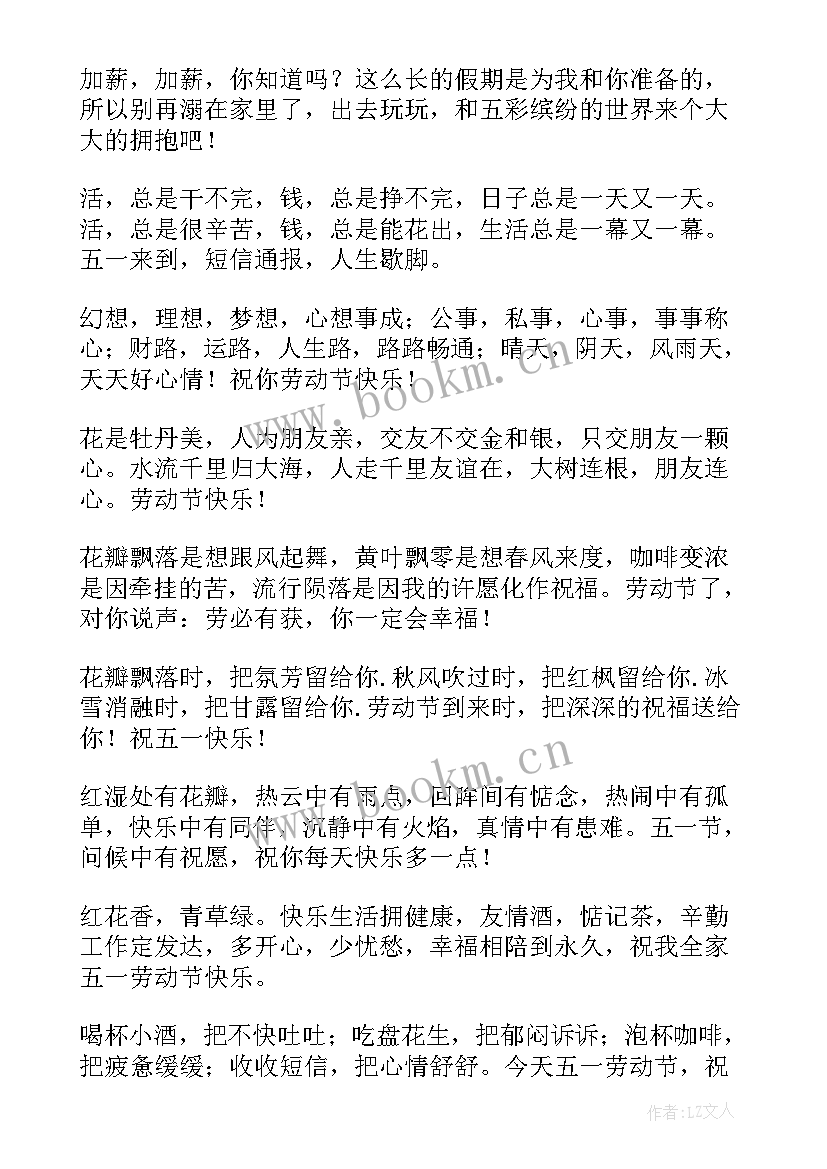 劳动节短信祝福语发员工的话 劳动节短信祝福语(通用12篇)