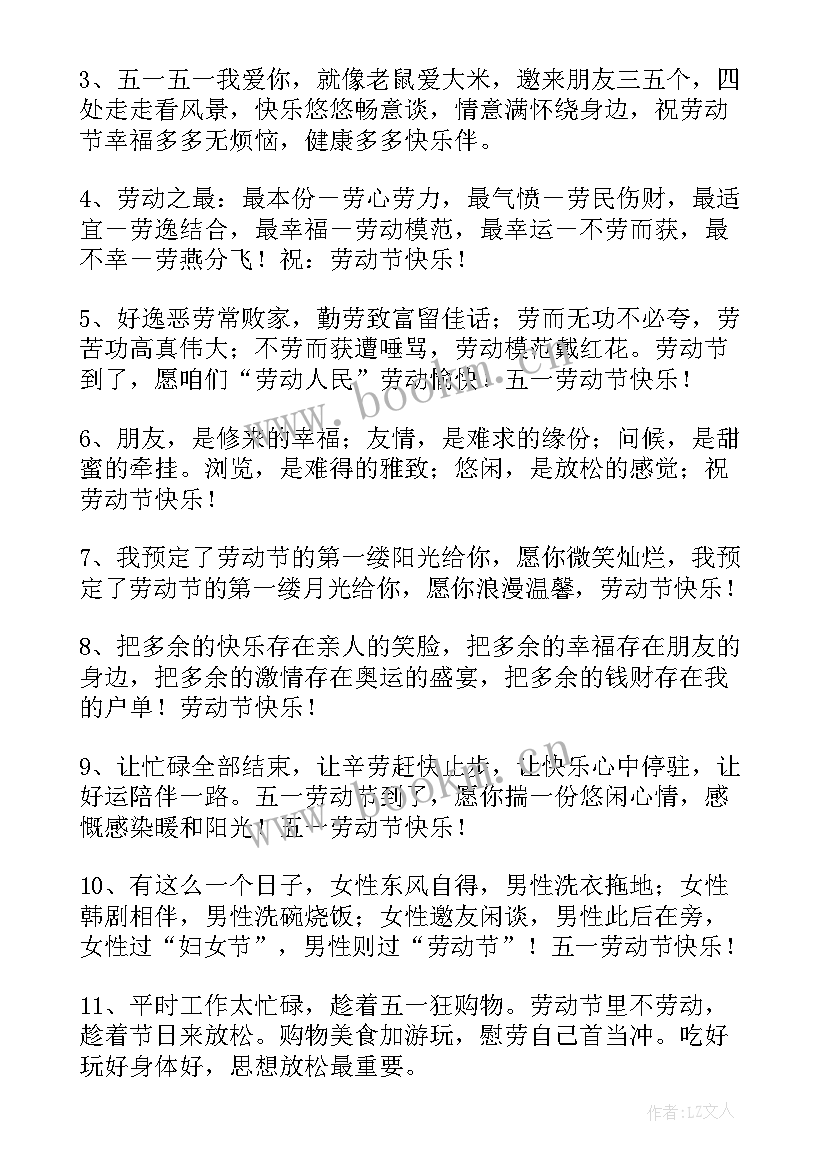 劳动节短信祝福语发员工的话 劳动节短信祝福语(通用12篇)