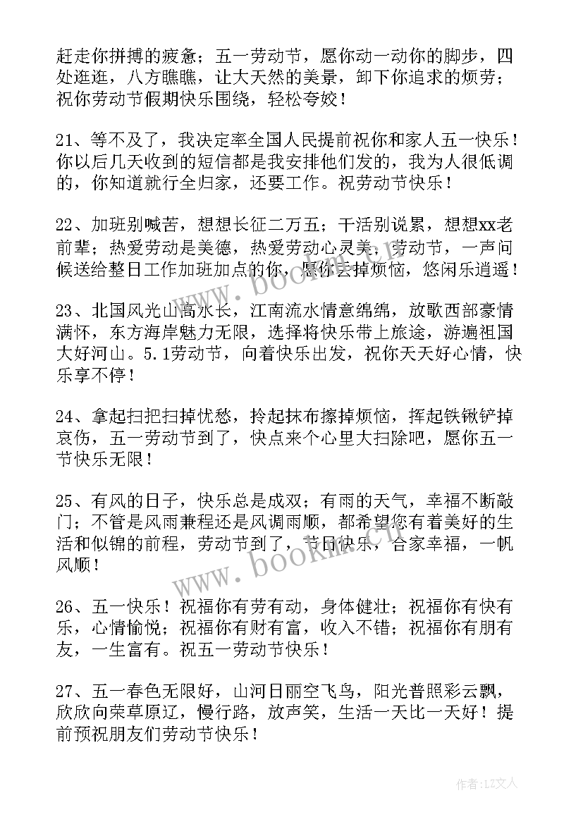 劳动节短信祝福语发员工的话 劳动节短信祝福语(通用12篇)