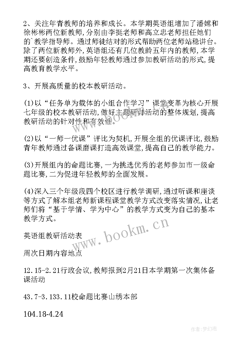 最新综合教研组教学计划(汇总8篇)