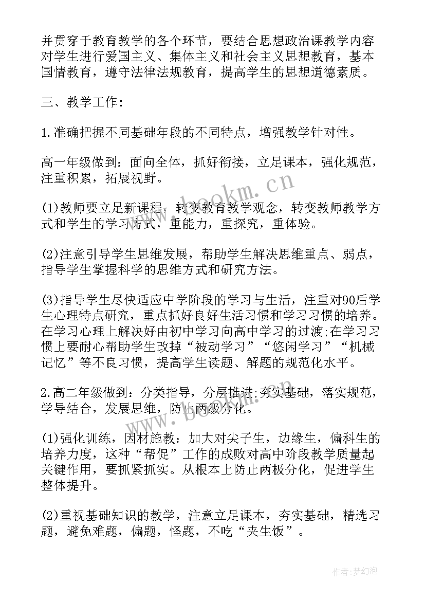 最新综合教研组教学计划(汇总8篇)