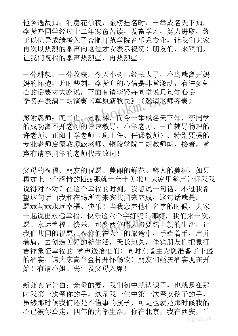 升学答谢宴主持词开场白 升学答谢宴主持词(通用13篇)