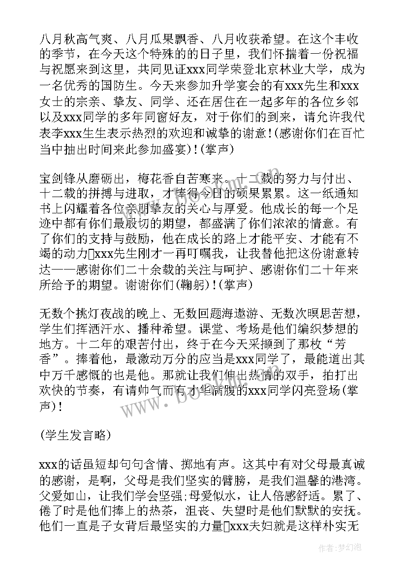 升学答谢宴主持词开场白 升学答谢宴主持词(通用13篇)