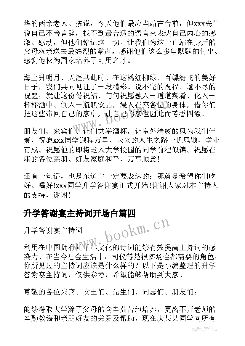 升学答谢宴主持词开场白 升学答谢宴主持词(通用13篇)