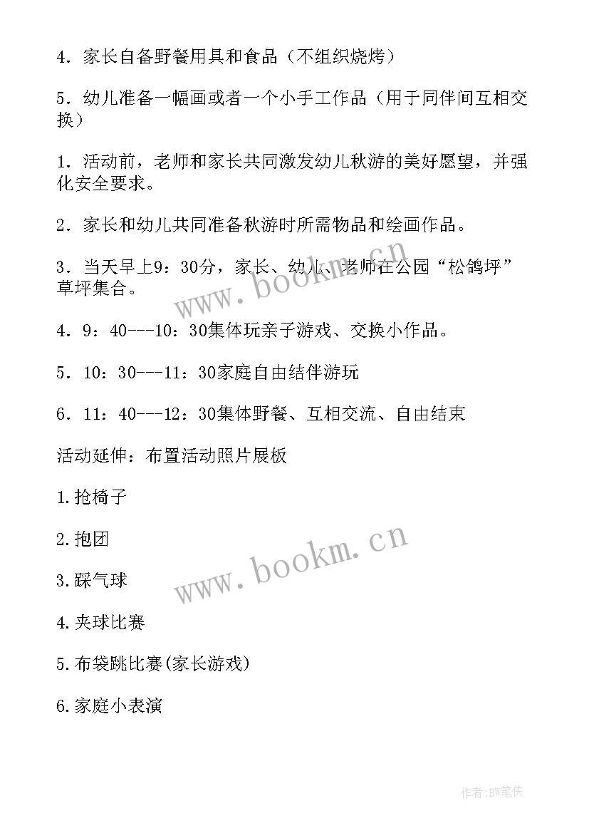 2023年幼儿园中班亲子活动方案 幼儿园秋游亲子活动方案(优秀18篇)