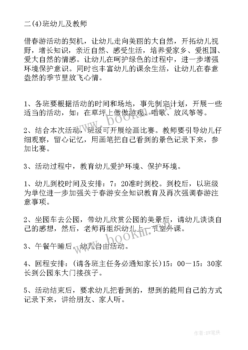 2023年幼儿园中班亲子活动方案 幼儿园秋游亲子活动方案(优秀18篇)