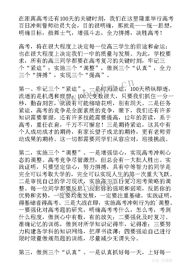 2023年高考百日冲刺感言 高考百日冲刺演讲稿(通用8篇)