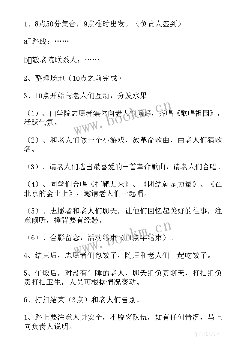 2023年重阳节去敬老院活动方案(汇总9篇)