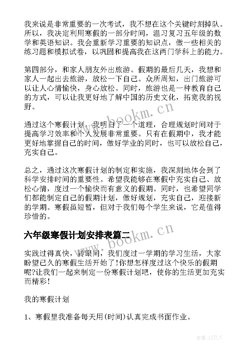 最新六年级寒假计划安排表 六年级寒假计划心得体会(汇总8篇)