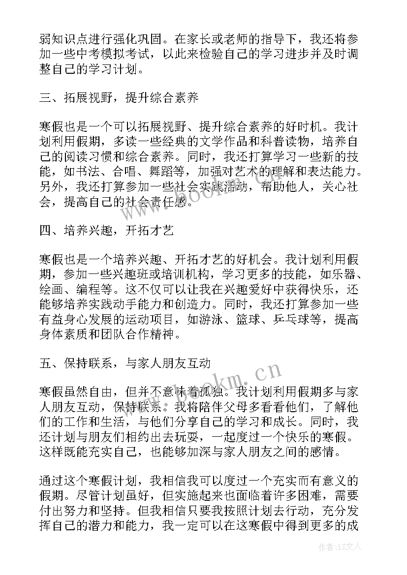 最新六年级寒假计划安排表 六年级寒假计划心得体会(汇总8篇)