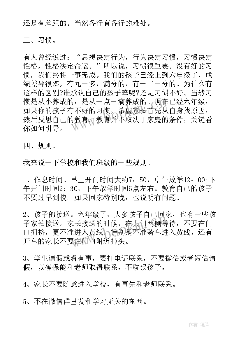 2023年家长会科任老师代表发言(汇总8篇)