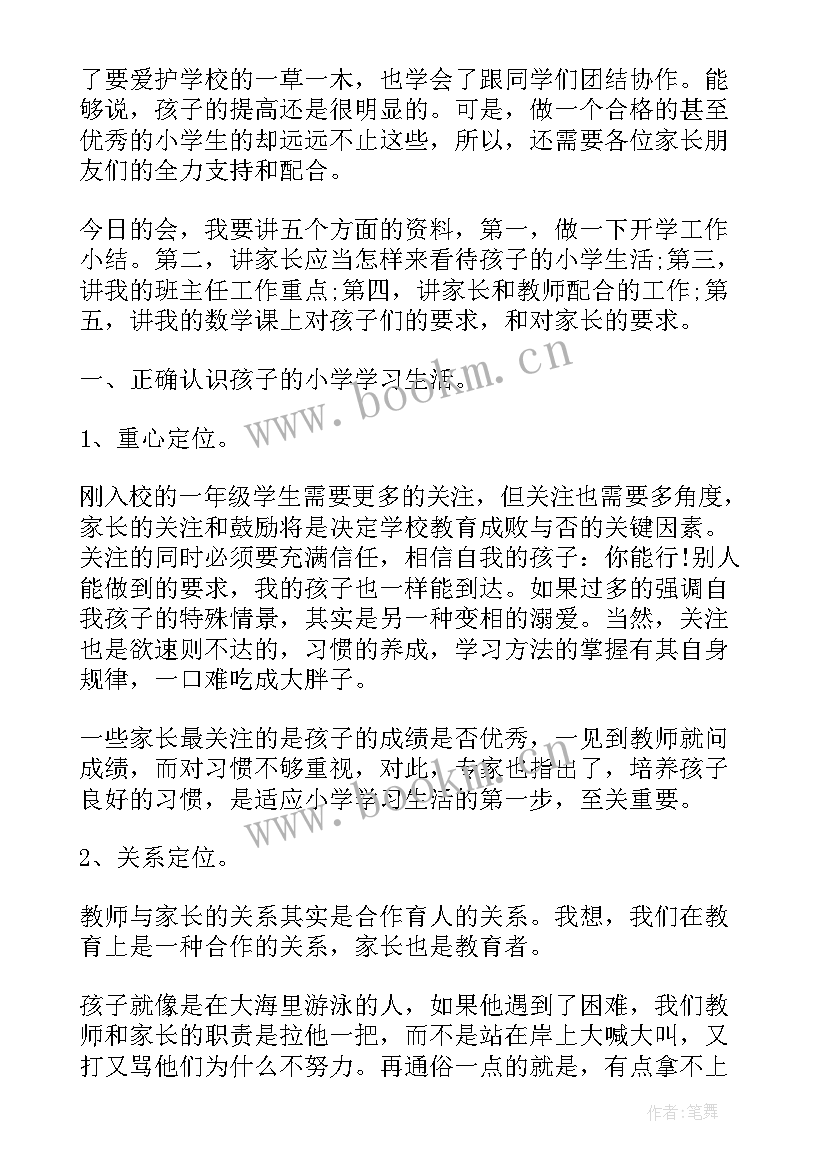 2023年家长会科任老师代表发言(汇总8篇)