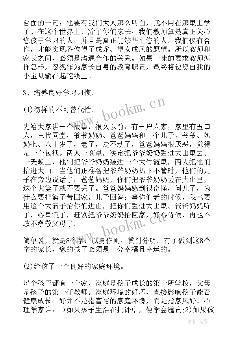 2023年家长会科任老师代表发言(汇总8篇)