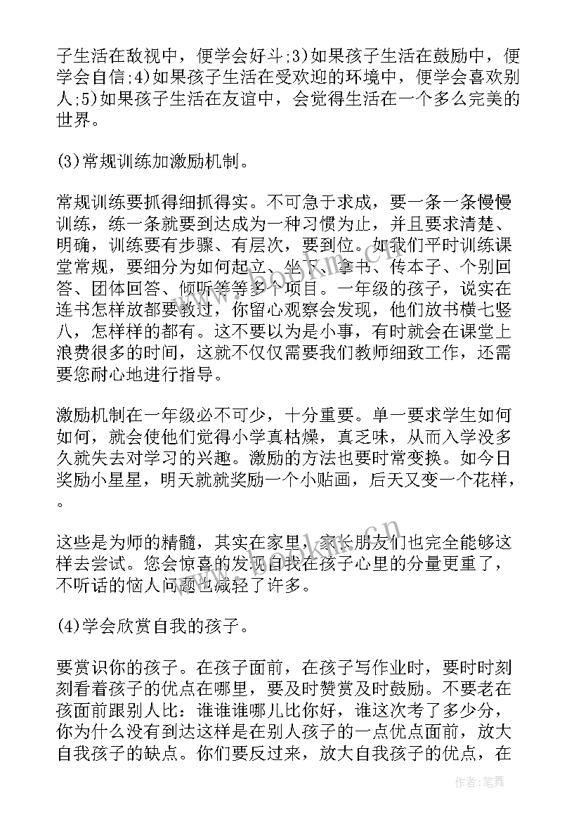 2023年家长会科任老师代表发言(汇总8篇)