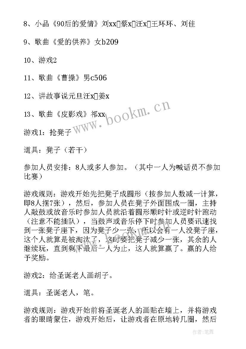 最新圣诞元旦活动名称 圣诞元旦活动策划方案(汇总12篇)