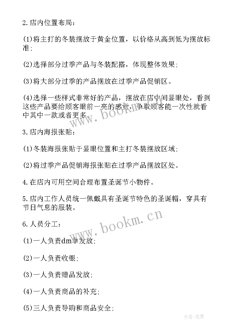 最新圣诞元旦活动名称 圣诞元旦活动策划方案(汇总12篇)