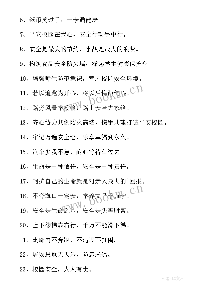 最新国庆校园安全标语 国庆长假期间加强校园安全的通知(大全8篇)