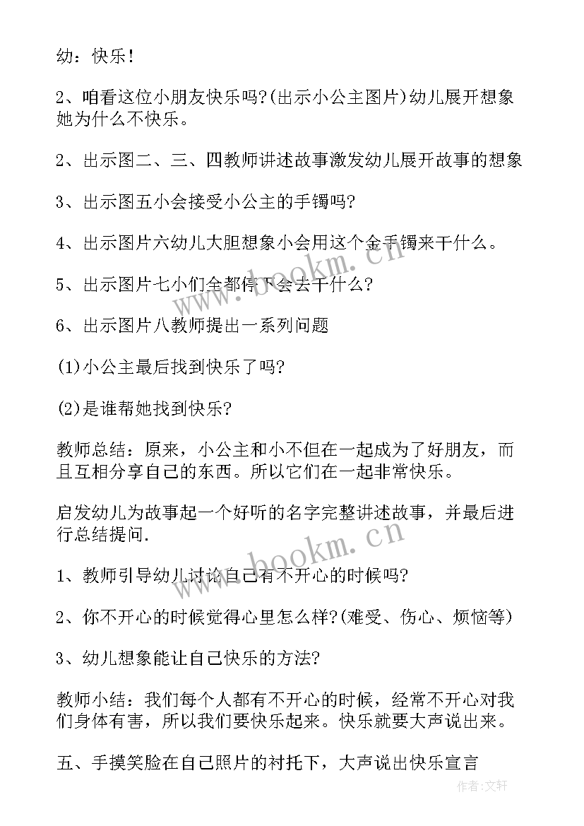 2023年快乐公鸡鸟中班语言教案反思 中班语言快乐的小公鸡教案(模板13篇)