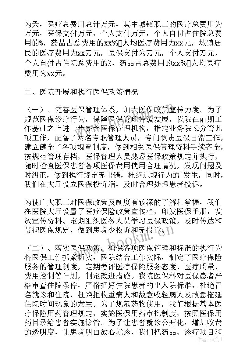 2023年医保科的工作总结 医保工作总结(模板20篇)