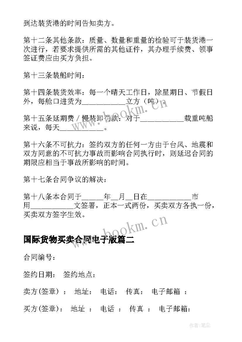 国际货物买卖合同电子版(汇总11篇)