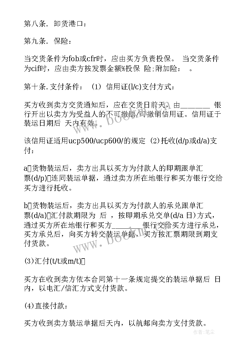 国际货物买卖合同电子版(汇总11篇)