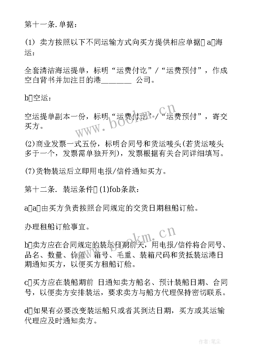 国际货物买卖合同电子版(汇总11篇)