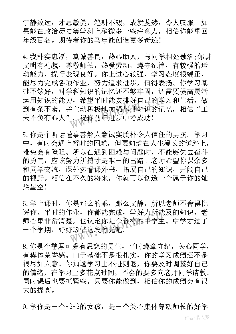 最新初三期末学期评语自我 优等初三学生学期末评语(通用17篇)