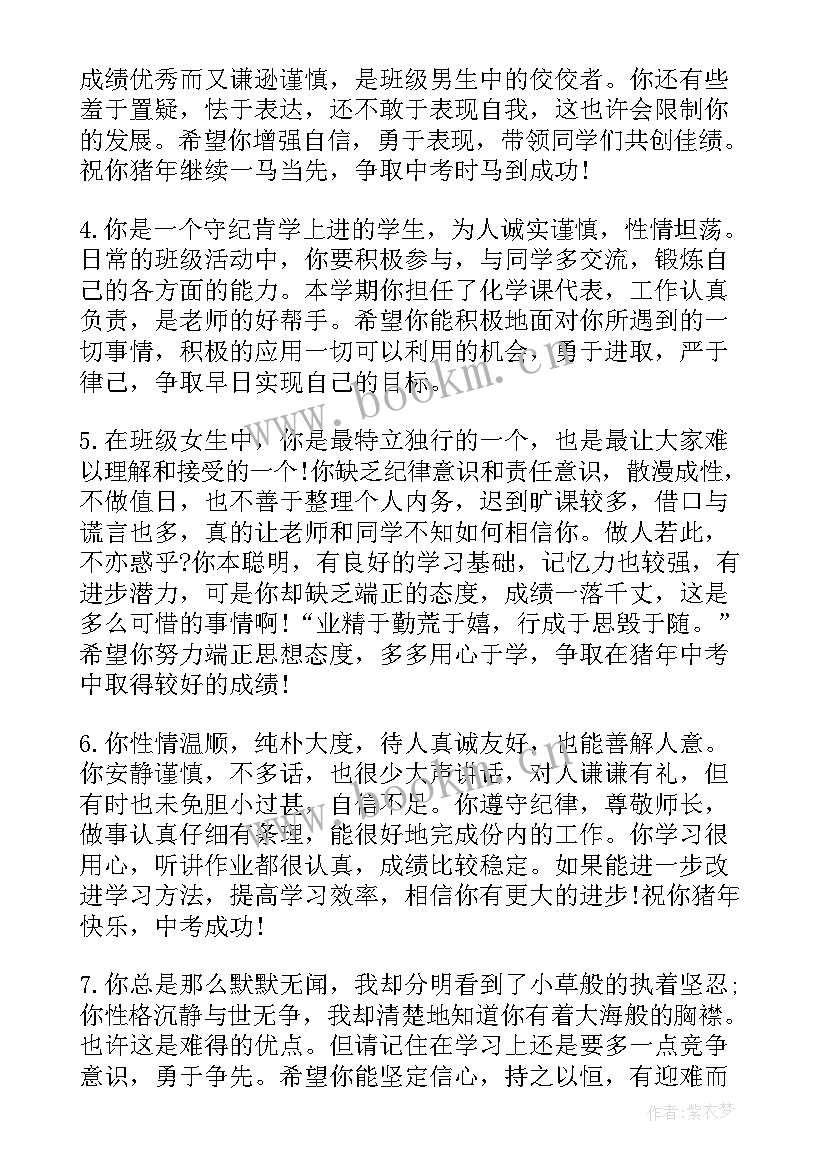 最新初三期末学期评语自我 优等初三学生学期末评语(通用17篇)