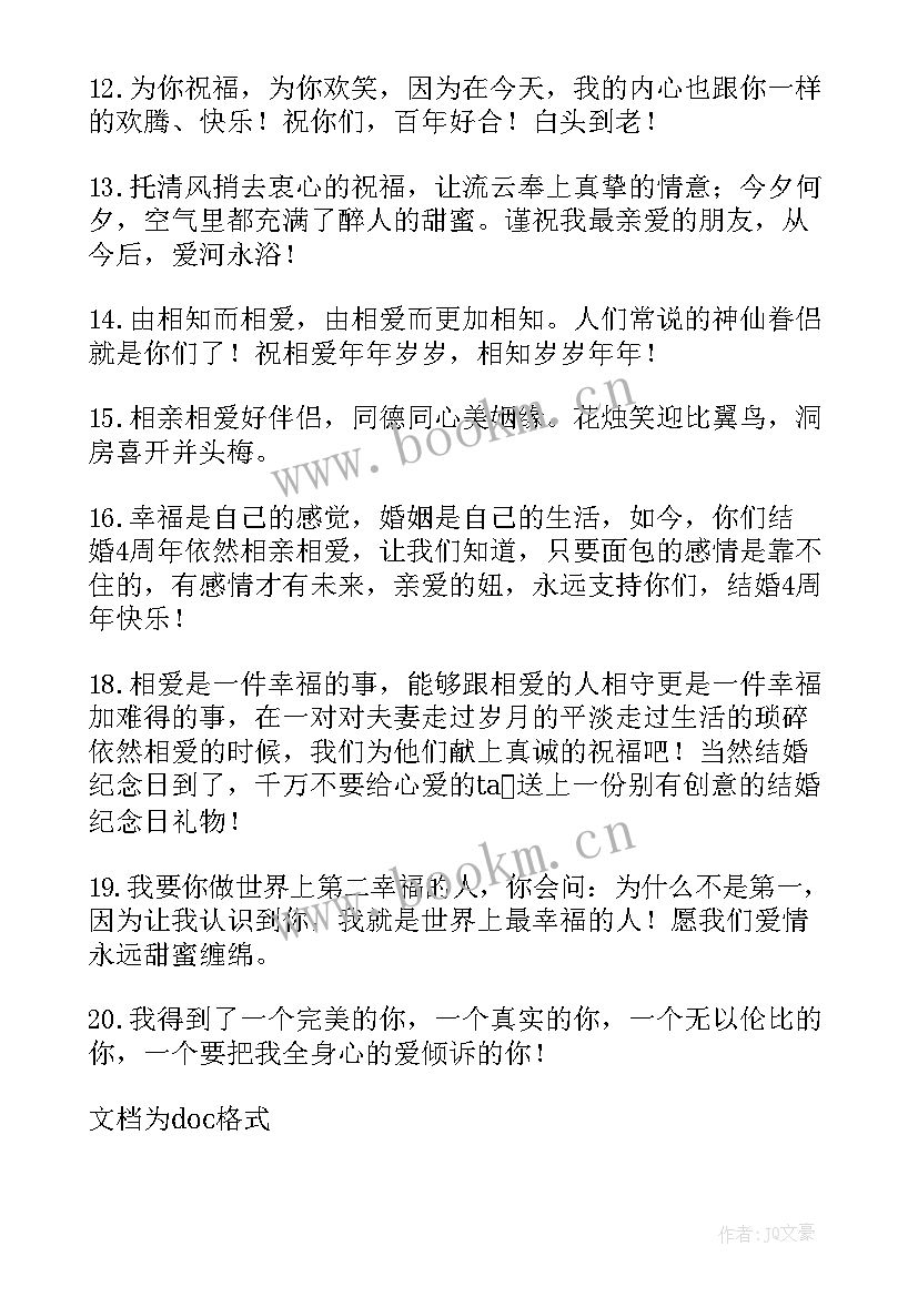 2023年朋友结婚微信圈祝福文案 朋友结婚微信祝福语(模板15篇)