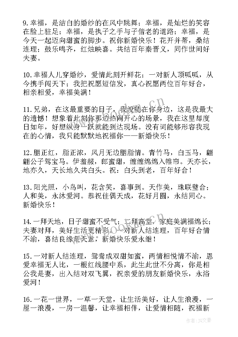 2023年朋友结婚微信圈祝福文案 朋友结婚微信祝福语(模板15篇)