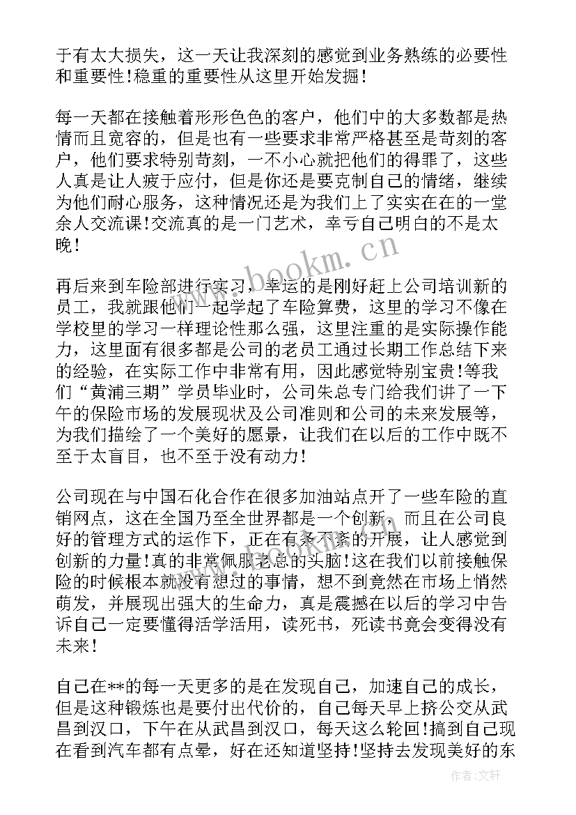 保险公司暑假社会实践报告 暑期保险公司的社会实践报告(汇总8篇)