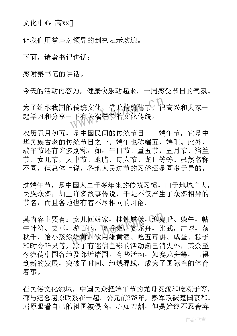 2023年端午节活动主持搞 社区端午节活动主持词(优秀17篇)