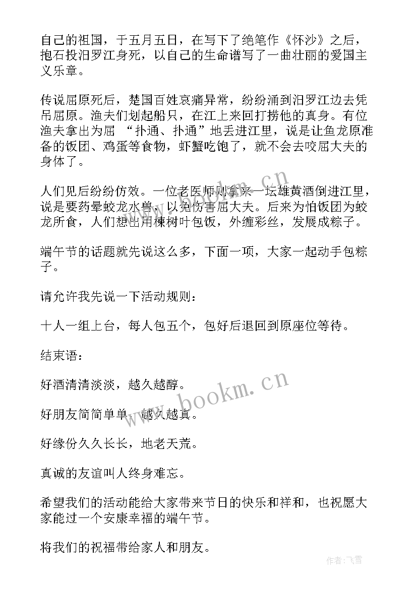 2023年端午节活动主持搞 社区端午节活动主持词(优秀17篇)