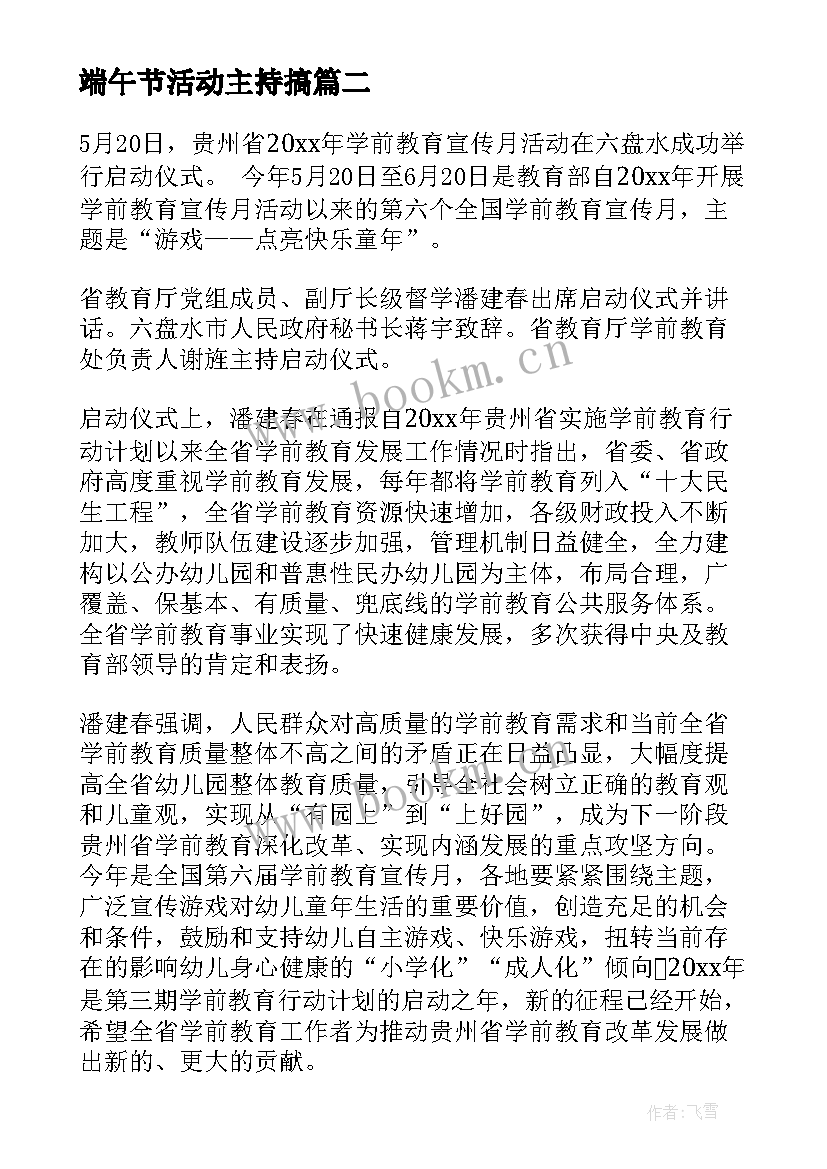 2023年端午节活动主持搞 社区端午节活动主持词(优秀17篇)