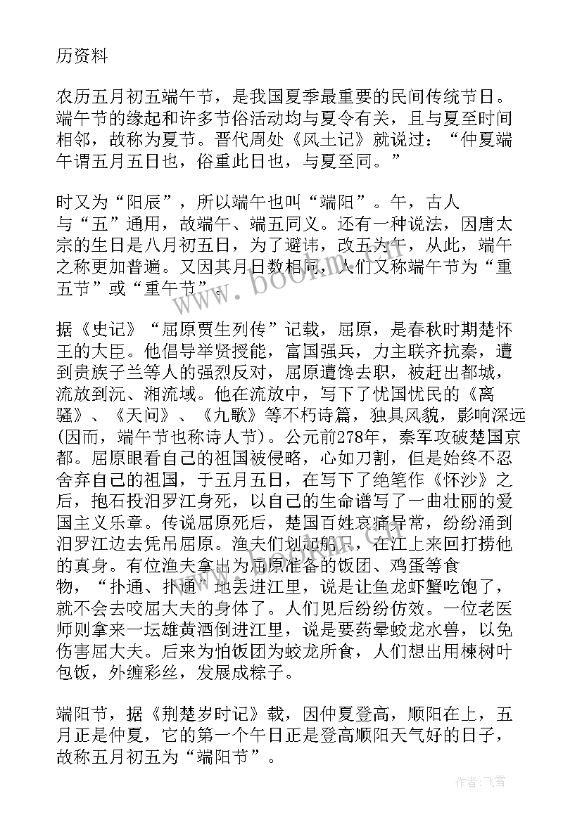 2023年端午节活动主持搞 社区端午节活动主持词(优秀17篇)