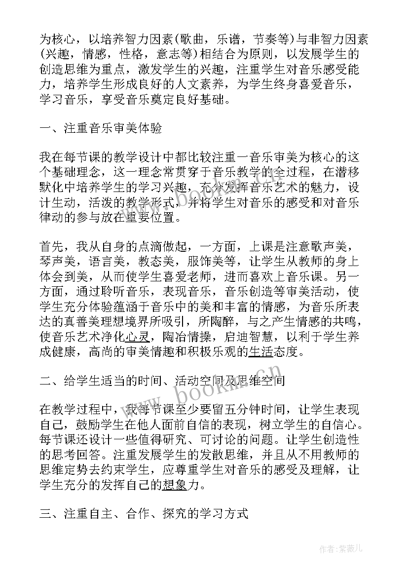 最新第一学期音乐组教学工作总结 音乐学期教学工作总结(模板10篇)