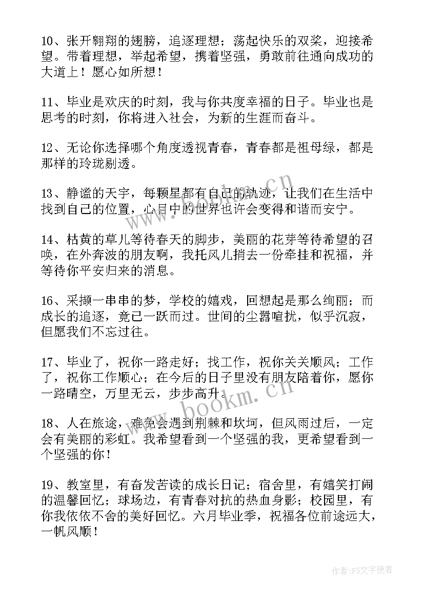 2023年祝毕业生前程似锦的短句 毕业生前程似锦祝福语(大全8篇)