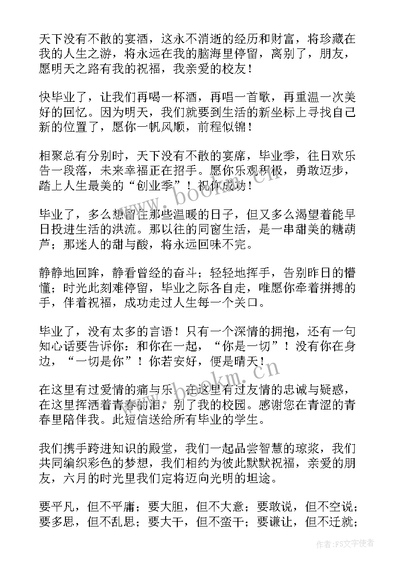 2023年祝毕业生前程似锦的短句 毕业生前程似锦祝福语(大全8篇)