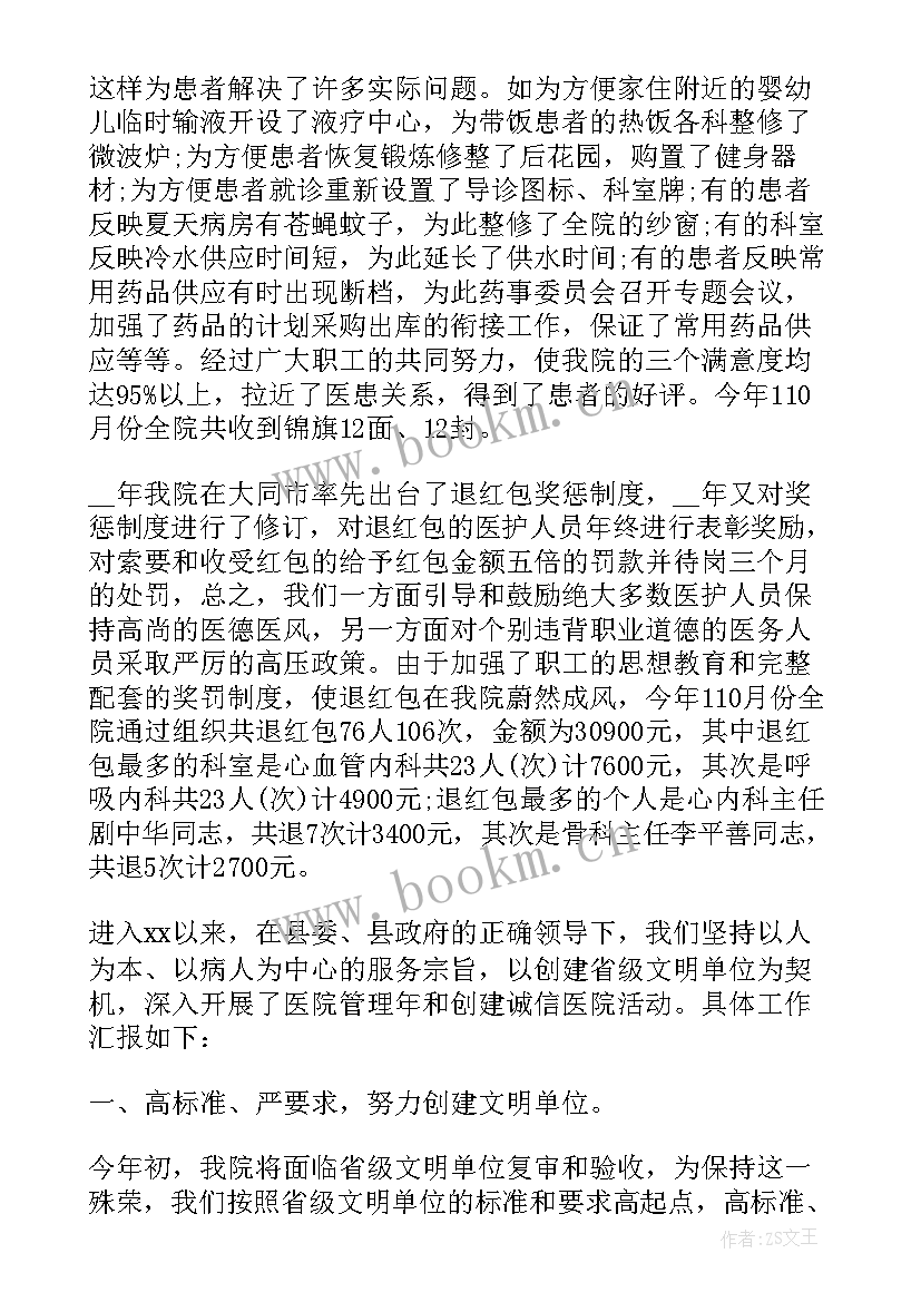 医德医风医院工作总结 医院医德医风工作总结(通用15篇)