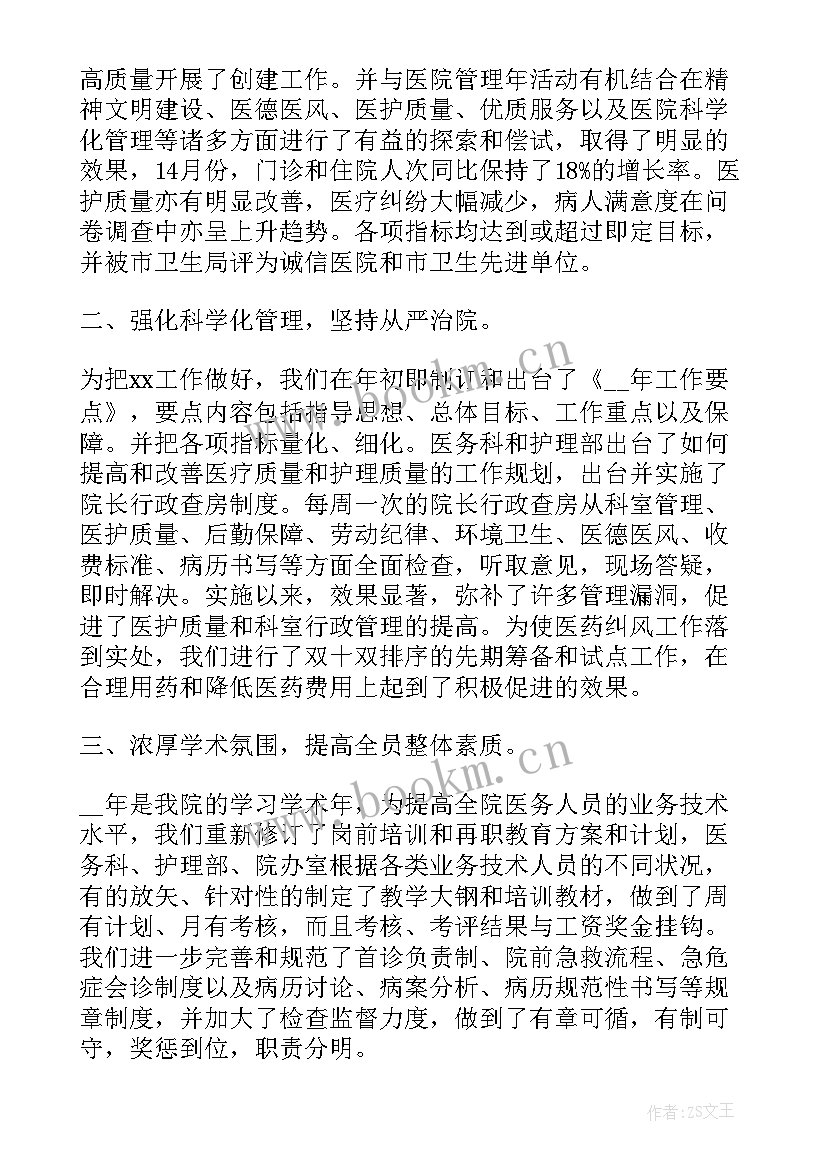 医德医风医院工作总结 医院医德医风工作总结(通用15篇)