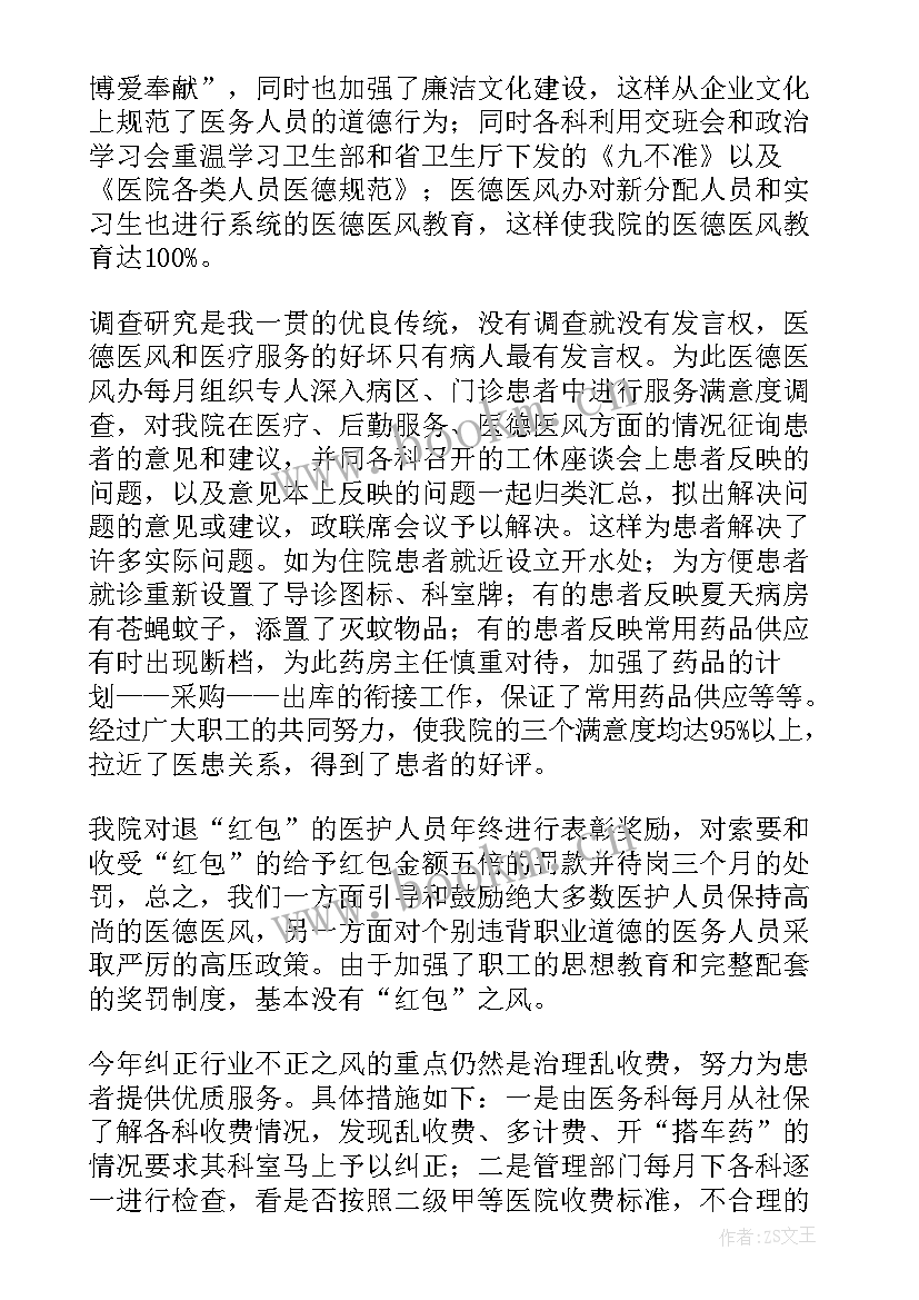 医德医风医院工作总结 医院医德医风工作总结(通用15篇)