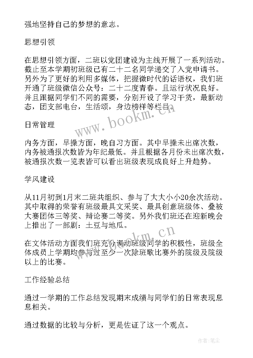 2023年团支部工作心得(汇总8篇)