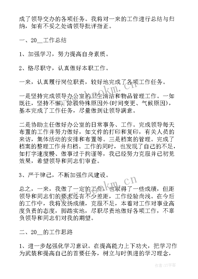 最新办公室内勤工作总结及计划(汇总8篇)