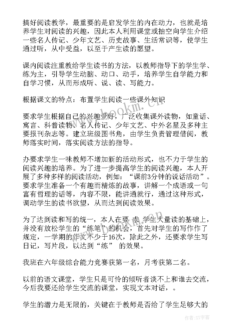 2023年小学六年级教师工作总结 小学六年级第二学期数学教师工作总结(通用10篇)