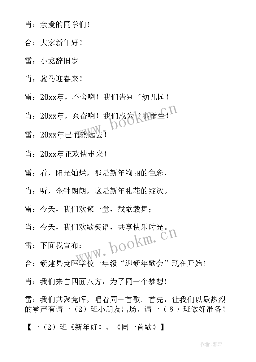 2023年一年级元旦主持稿开场白和结束语(优秀20篇)